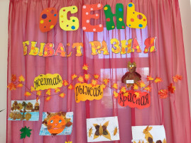 "Осень бывает разная: жёлтая, рыжая, красная" "Осень бывает разная: жёлтая, рыжая, красная".