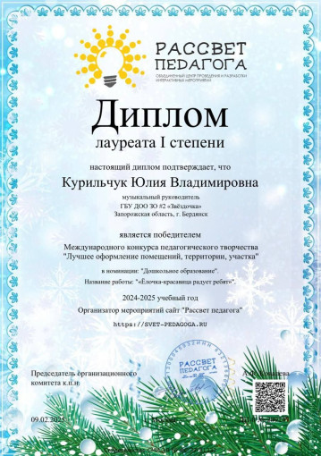 Победитель в Международном конкурсе педагогического творчества "Лучшее оформление помещений Победитель в Международном конкурсе педагогического творчества "Лучшее оформление помещений.
